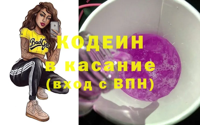 Кодеин напиток Lean (лин)  Салават 